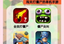 手机大型单机游戏排行榜前十名(手机大型单机游戏排行榜前十名有哪些)