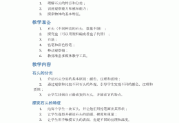 小班玩石头案例分析教案(小班玩石头案例分析教案及反思)