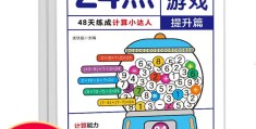 计算能力的智力游戏是什么游戏(计算能力的智力游戏是什么游戏类型)