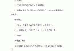 体育游戏简案小班(体育游戏100例小班)