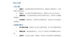 幼儿园小班益智游戏目标计划表(幼儿园小班益智游戏目标计划表图片)