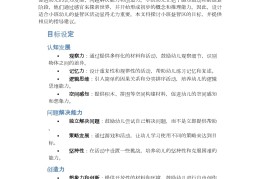 幼儿园小班益智游戏目标计划表(幼儿园小班益智游戏目标计划表图片)