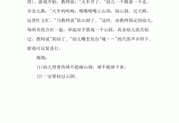 幼儿园体育教案雪糕筒(小班幼儿体育雪糕桶教案)