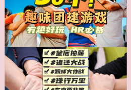 30个人团建游戏(30人团建活动游戏室内)