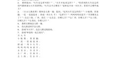幼儿园体育活动开火车教案及反思总结(幼儿园体育活动开火车教案及反思总结中班)