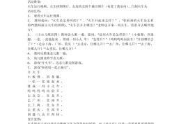 幼儿园体育活动开火车教案及反思总结(幼儿园体育活动开火车教案及反思总结中班)