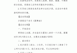 体育游戏课程方案小班(体育游戏教案小班100篇)