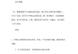 有趣的瓶盖教案幼儿园(幼儿园有趣的瓶盖设计意图)