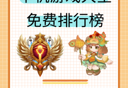 少儿游戏排行榜(少儿游戏都有哪些游戏)