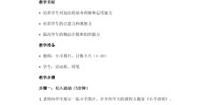 关于小班益智游戏小羊请客ppt的信息