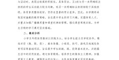 小学体育学期教学计划(小学体育学期教学计划教学要求)