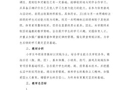 小学体育学期教学计划(小学体育学期教学计划教学要求)