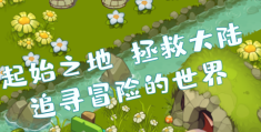 冒险游戏解释(冒险游戏是什么)