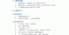 幼儿园游戏设计意图通用(幼儿园游戏设计意图通用版)
