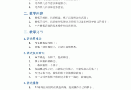 幼儿园游戏设计意图通用(幼儿园游戏设计意图通用版)