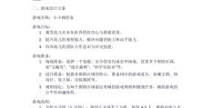 幼儿园游戏活动案例描述与分析(幼儿园游戏活动案例描述与分析模板)
