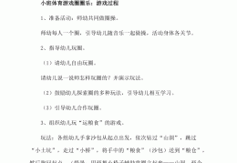 小班室内体育游戏目标及玩法(小班室内体育游戏目标及玩法有哪些)