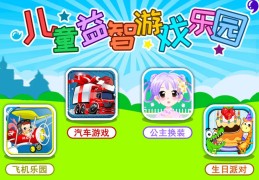 幼儿园安卓游戏(幼儿园游戏手机版)