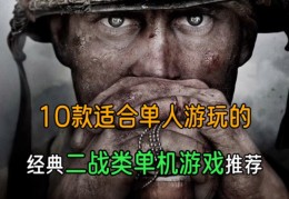 射击游戏排行榜单机游戏推荐手游有哪些的简单介绍