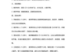 开火车体育教案(开火车的体育教案)
