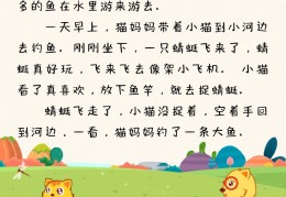 关于小猫钓鱼小班活动目标讲述活动的信息
