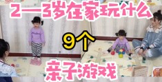 小学生室内游戏有哪些好玩的(小学生室内游戏大全规则和玩法)
