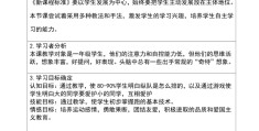 小学体育游戏教案设计意图(小学体育游戏教案20篇图片讲解)