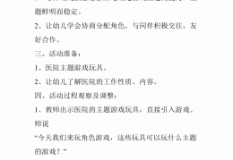 幼儿角色扮演类游戏教案设计意图(幼儿角色扮演类游戏教案设计意图及反思)