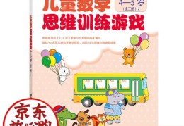 幼儿数学开发智力游戏(幼儿数学开发智力游戏的意义)