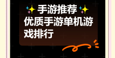 单机破解版游戏大全内购(单机游戏破解版游戏大全内购破解无限版)