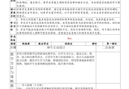 小学体育教学典型案例(小学体育课案例与分析100例)