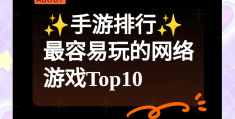 适合长期玩的游戏推荐(适合长期玩的手游有哪些)