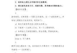 幼儿角色扮演游戏教案设计(幼儿角色扮演游戏教案设计思路)