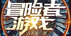 冒险儿童小说在线阅读无弹窗(冒险儿童小说在线阅读无弹窗免费)