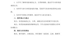 高中体育游戏100例(高中体育游戏100例教案)