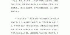 体育蜗牛搬家活动反思与评价(体育蜗牛搬家活动反思与评价怎么写)