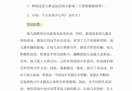 体育民间游戏教案设计方案(体育民间游戏教案设计方案及反思)