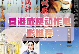 香港电影冒险游戏有哪些名字(香港电影冒险游戏有哪些名字好听)