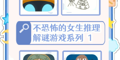 比较冒险的游戏名字女生(比较冒险的游戏名字女生两个字)