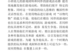 角色游戏的特点及指导要点(小班角色游戏的特点及指导要点)