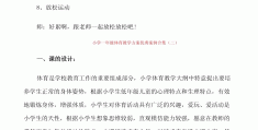 小学生体育游戏活动方案怎么写的(小学生体育游戏活动方案怎么写的好)