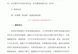小学生体育游戏活动方案怎么写的(小学生体育游戏活动方案怎么写的好)