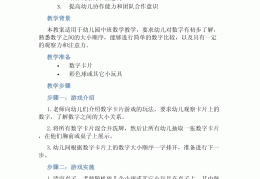 儿童益智数学游戏教案中班(幼儿园中班启蒙数学智力游戏)