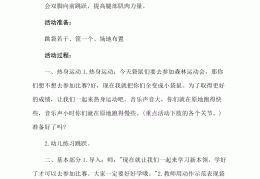 室内体育游戏100例教案中班(室内体育游戏100例教案中班反思)