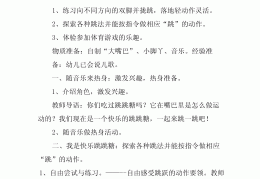 幼儿园小班体育活动的设计意图有哪些(幼儿园小班体育活动的设计意图有哪些内容)