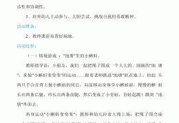 幼儿园体育游戏设计有哪些注意要点(幼儿园体育游戏设计有哪些注意要点呢)