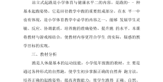一年级体育课优秀教案及反思(一年级体育教案课后反思20篇简短)