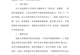一年级体育课优秀教案及反思(一年级体育教案课后反思20篇简短)