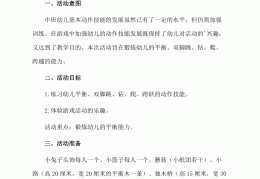 幼儿体育活动主题名称(幼儿园体育主题活动设计方案)