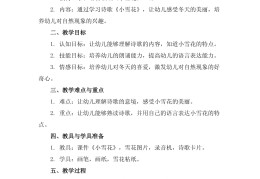 幼儿园小班语言活动反思(幼儿园小班语言活动反思春雨)